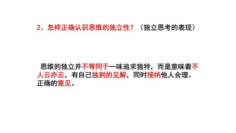 1.2 成长的不仅仅是身体 课件-2022-2023学年部编版道德与法治七年级下册第7页