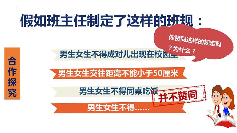 2.2 青春萌动 课件-2022-2023学年部编版道德与法治七年级下册第6页