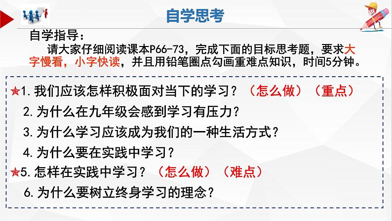 6.1+学无止境+课件-2022-2023学年部编版道德与法治九年级下册第3页