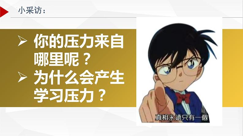 6.1+学无止境+课件-2022-2023学年部编版道德与法治九年级下册第6页