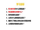 2.2 加强宪法监督 课件-2022-2023学年部编版道德与法治八年级下册