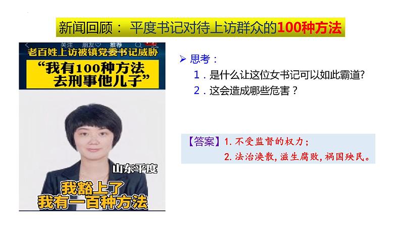 2.2 加强宪法监督 课件-2022-2023学年部编版道德与法治八年级下册03