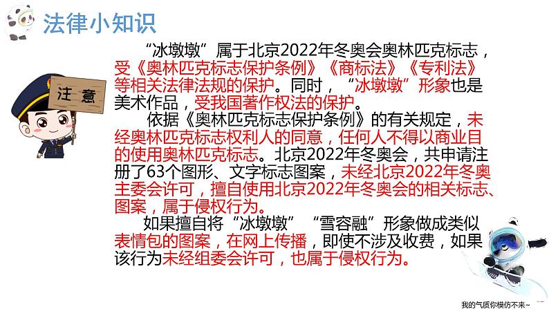 3.2+依法行使权利 课件-2022-2023学年部编版道德与法治八年级下册第5页