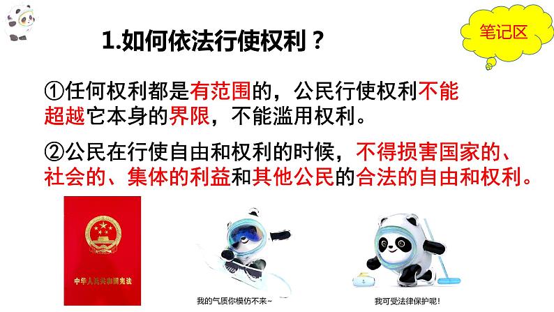 3.2+依法行使权利 课件-2022-2023学年部编版道德与法治八年级下册第7页