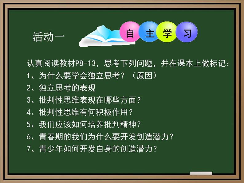 1.2成长的不仅仅是身体课件第4页