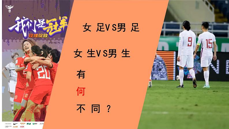 2.1 男生女生课件第1页