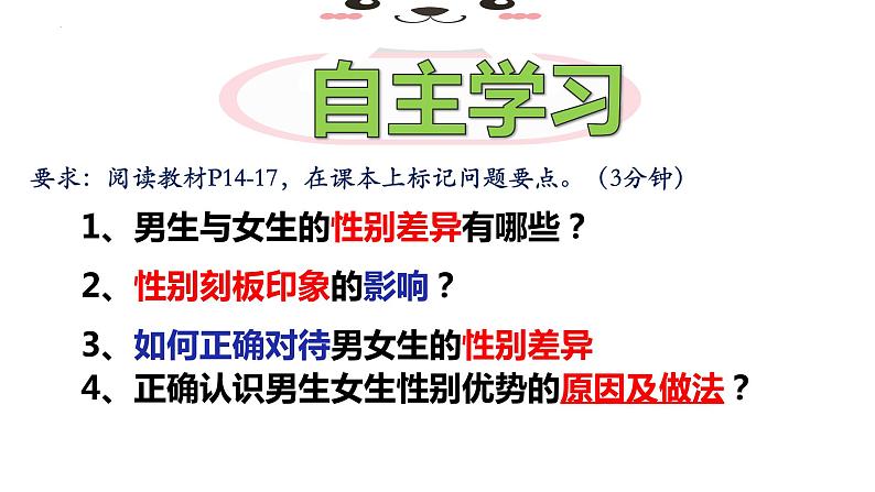 2.1 男生女生课件第4页