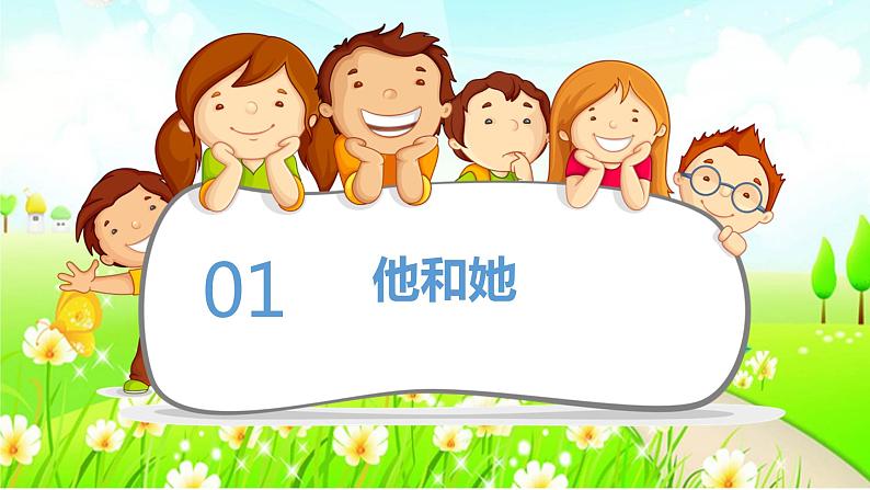 2.1 男生女生课件第5页