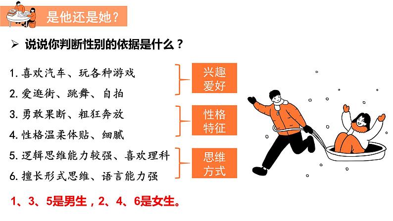 2.1 男生女生课件第7页