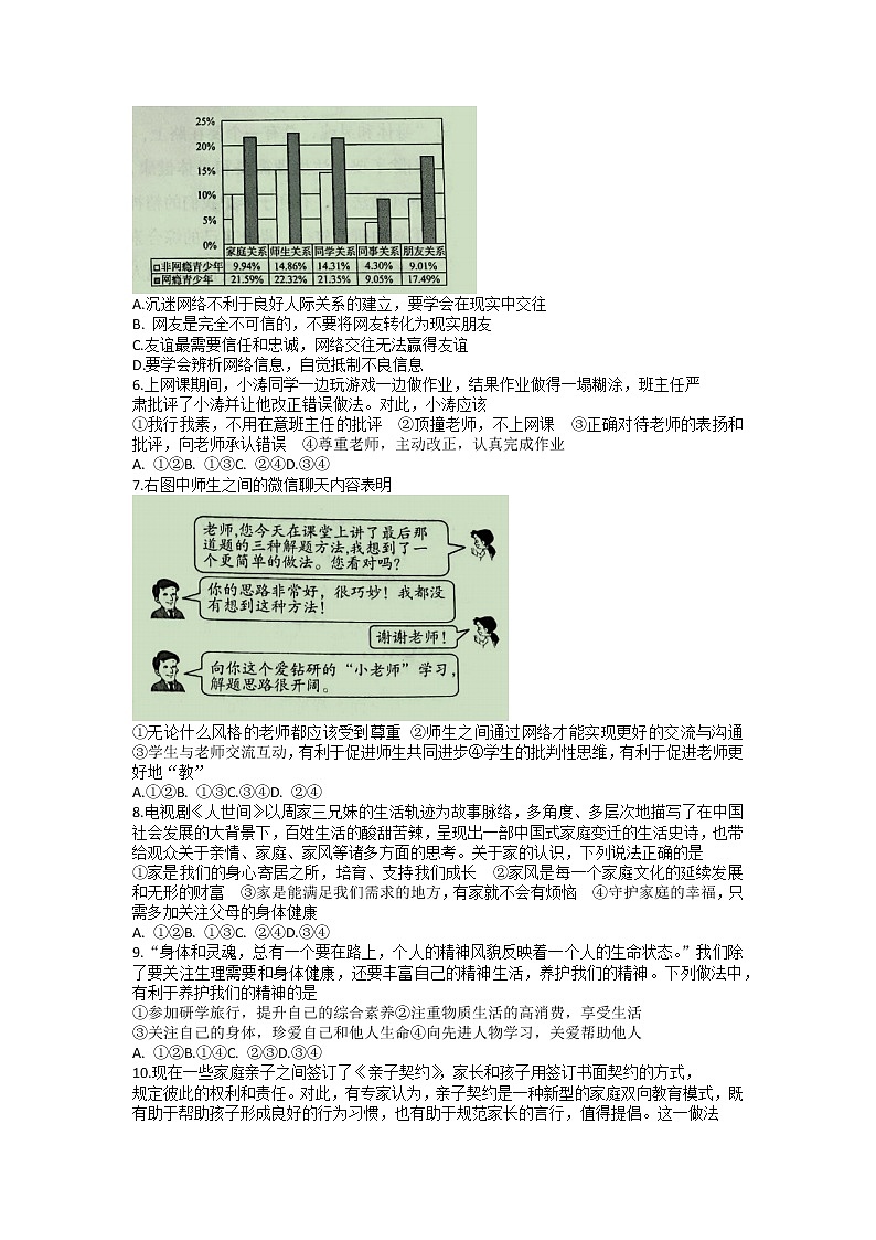 山东省潍坊市2022-2023学年七年级上学期期末道德与法治试题02