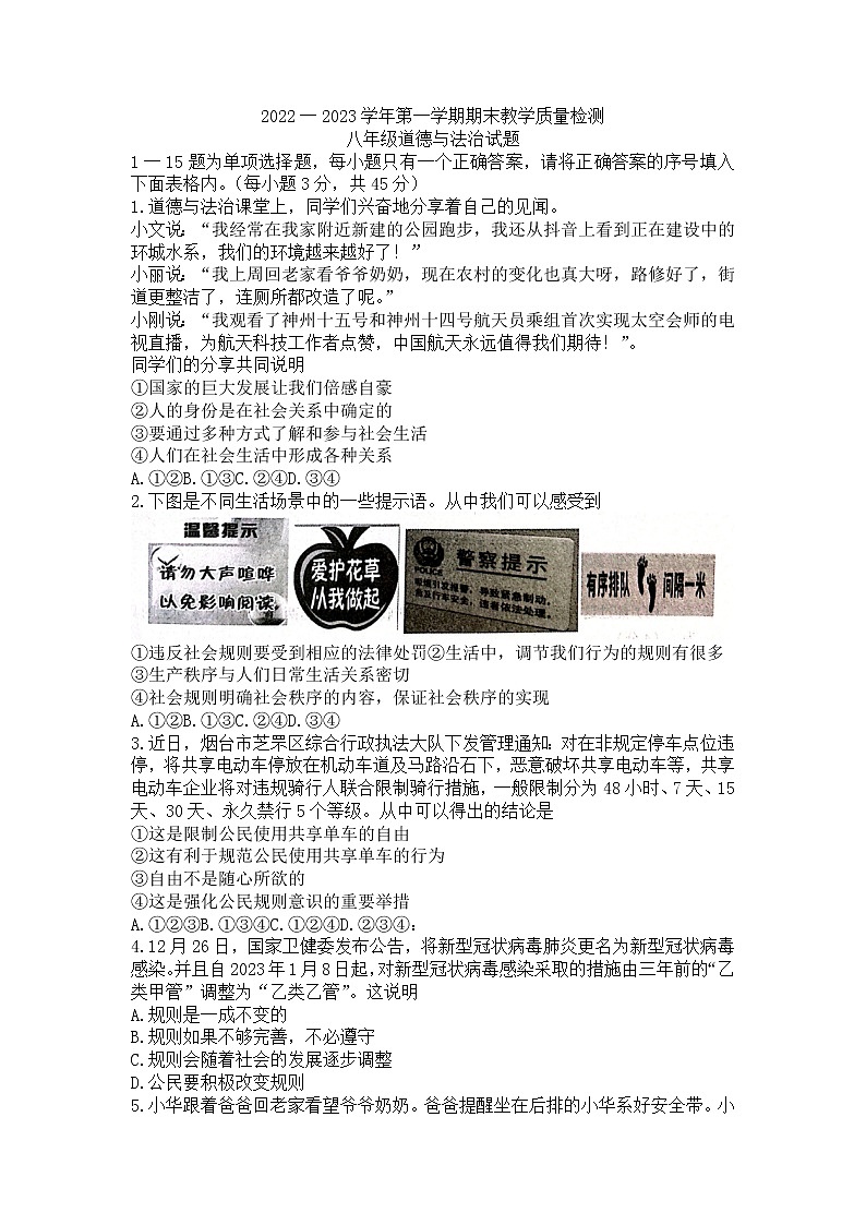 河北省保定市高阳县2022-2023学年八年级上学期期末教学质量检测道德与法治试卷第1页