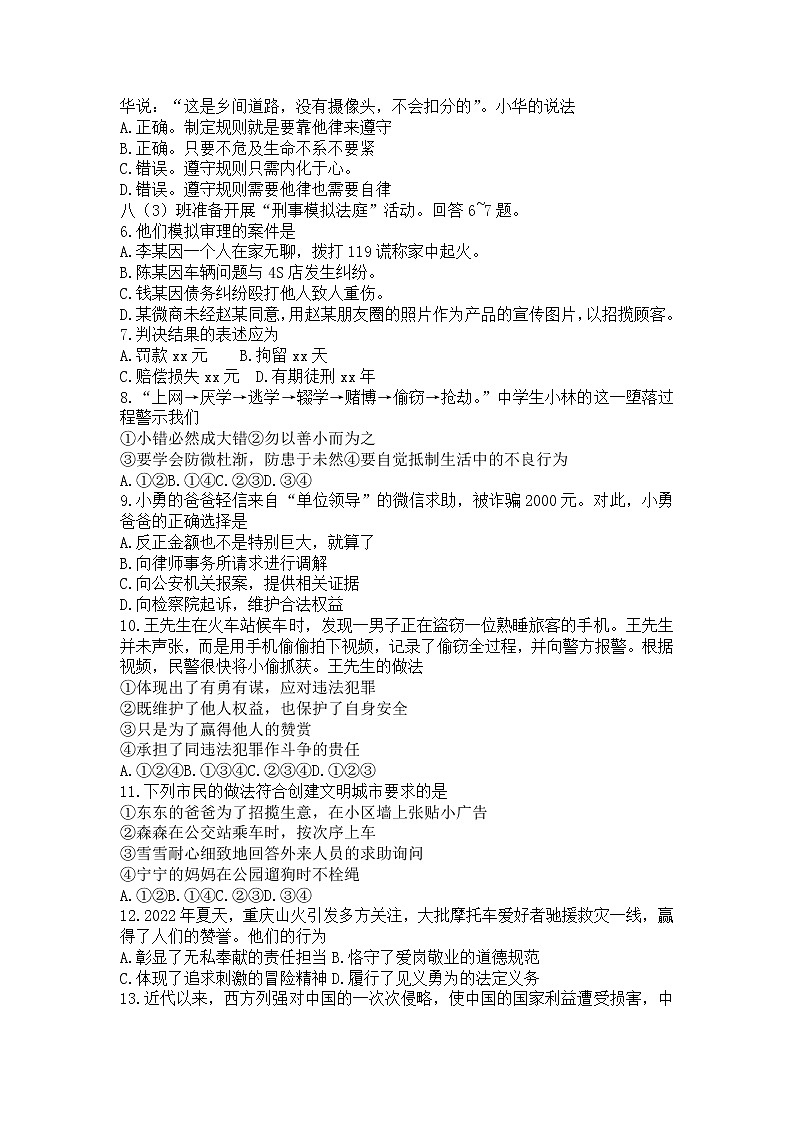 河北省保定市高阳县2022-2023学年八年级上学期期末教学质量检测道德与法治试卷第2页