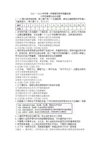 河北省保定市高阳县2022-2023学年七年级上学期期末教学质量检测道德与法治试卷