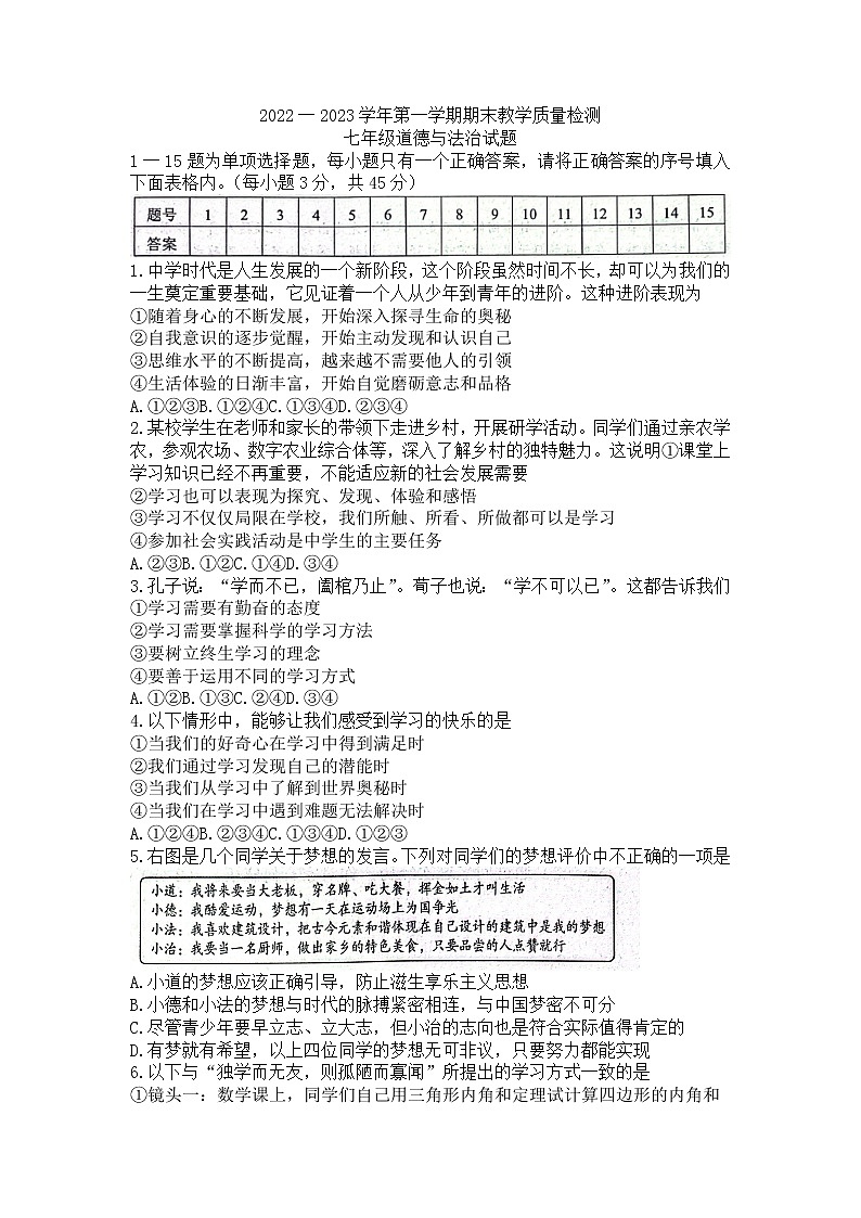 河北省保定市高阳县2022-2023学年七年级上学期期末教学质量检测道德与法治试卷第1页