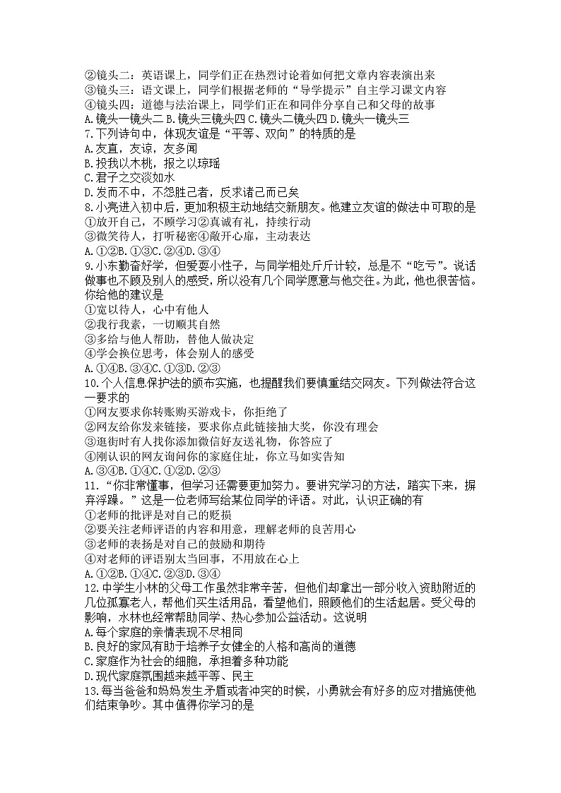河北省保定市高阳县2022-2023学年七年级上学期期末教学质量检测道德与法治试卷第2页