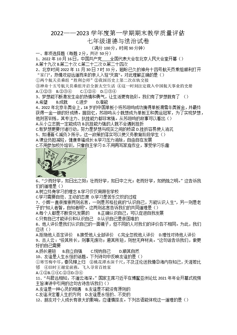 河北省沧州市盐山县第六中学2022-2023学年七年级上学期期末质量评估道德与法治试卷01