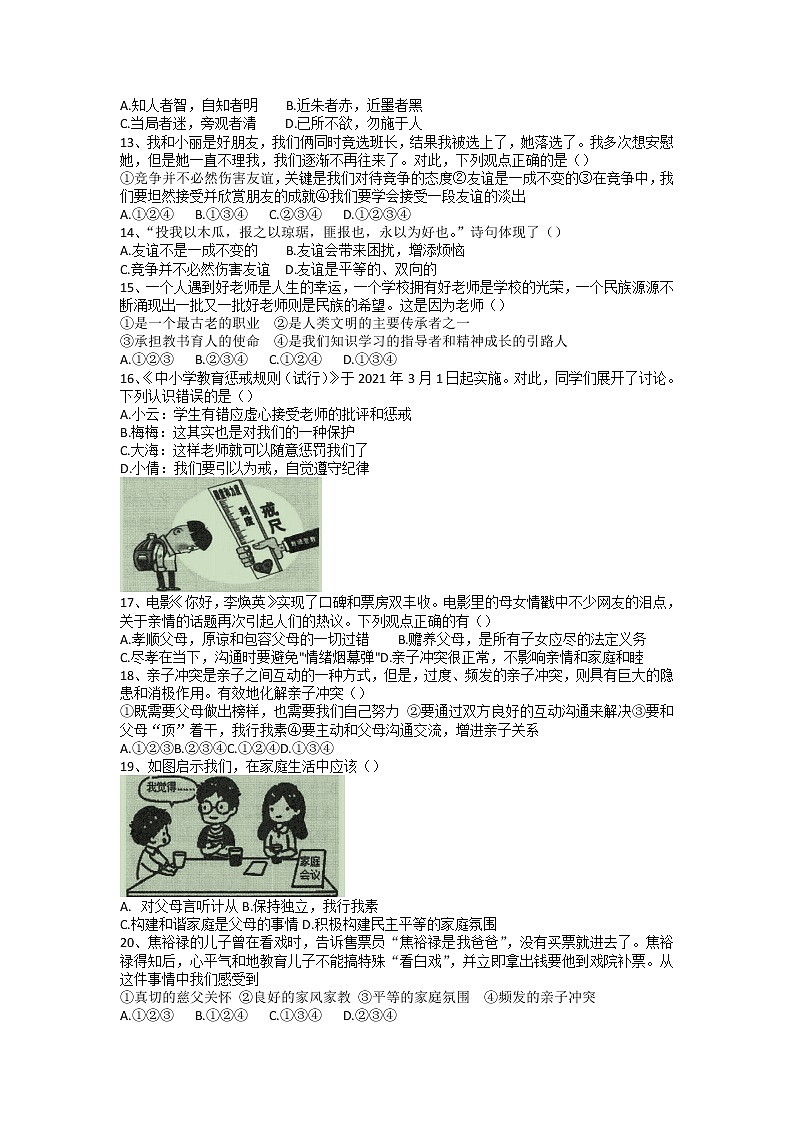 河北省沧州市盐山县第六中学2022-2023学年七年级上学期期末质量评估道德与法治试卷02