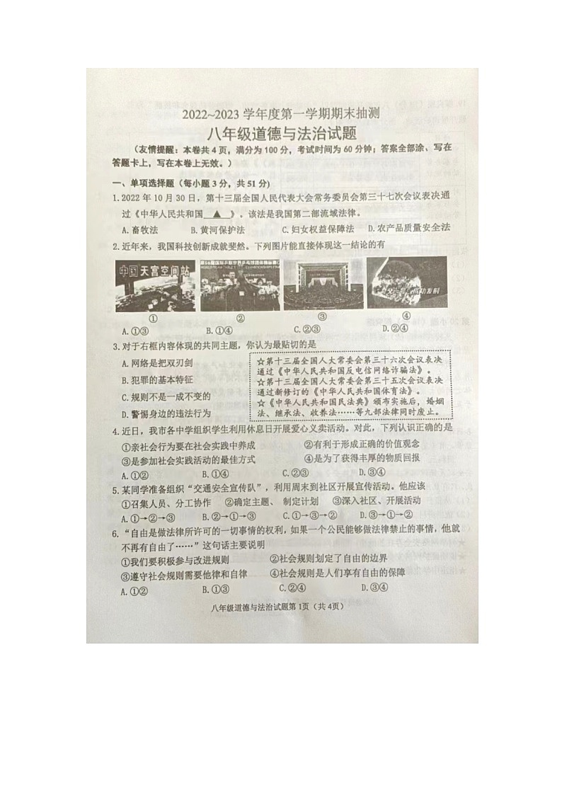 江苏省徐州市2022-2023学年八年级上学期期末道德与法治试卷·第1页