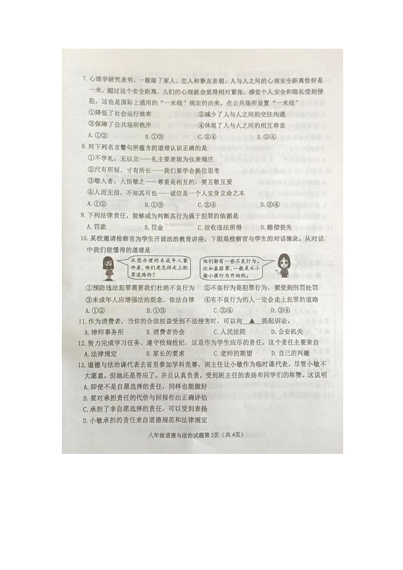 江苏省徐州市2022-2023学年八年级上学期期末道德与法治试卷·第2页