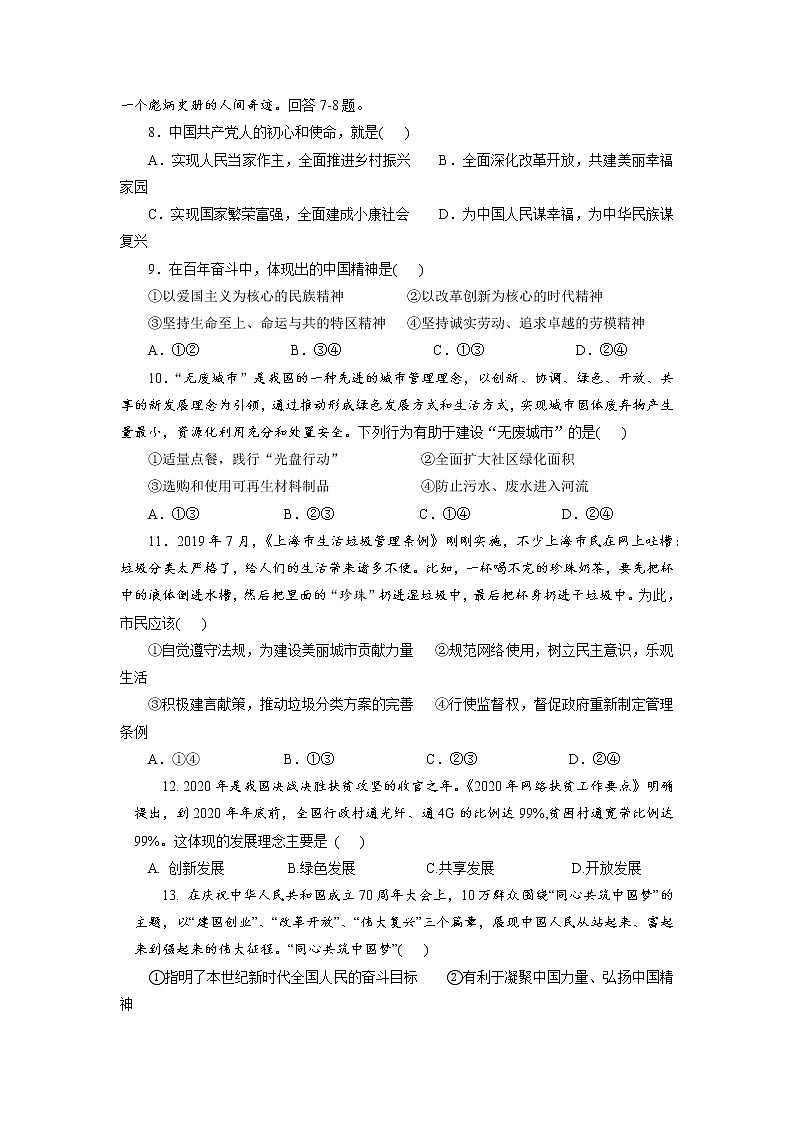 四川省自贡市第二十八中学2022-2023学年九年级上学期期末适应性考试道德与法治试题03