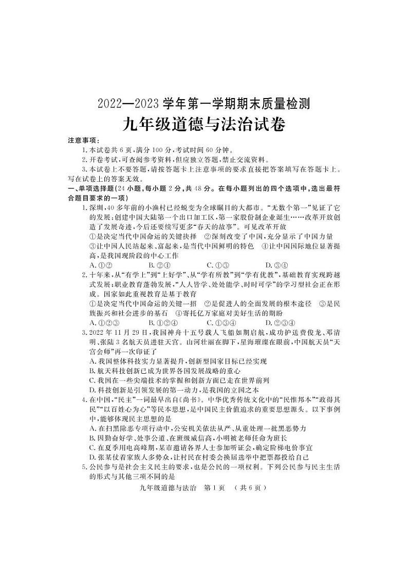 河南省宜阳市2022-2023学年九年级上学期期末考试道德与法治试题第1页