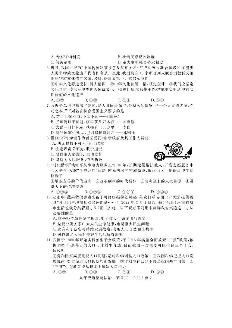 河南省宜阳市2022-2023学年九年级上学期期末考试道德与法治试题第2页