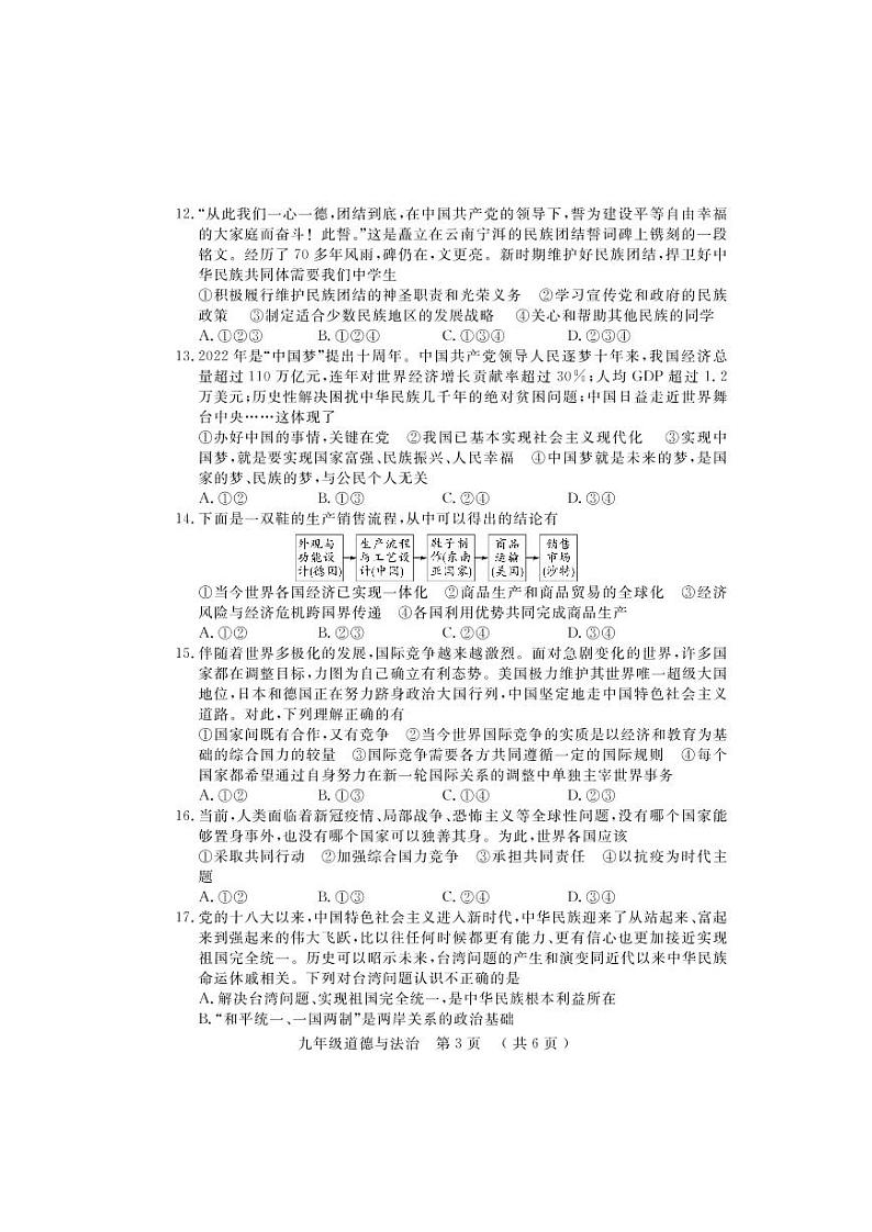河南省宜阳市2022-2023学年九年级上学期期末考试道德与法治试题第3页