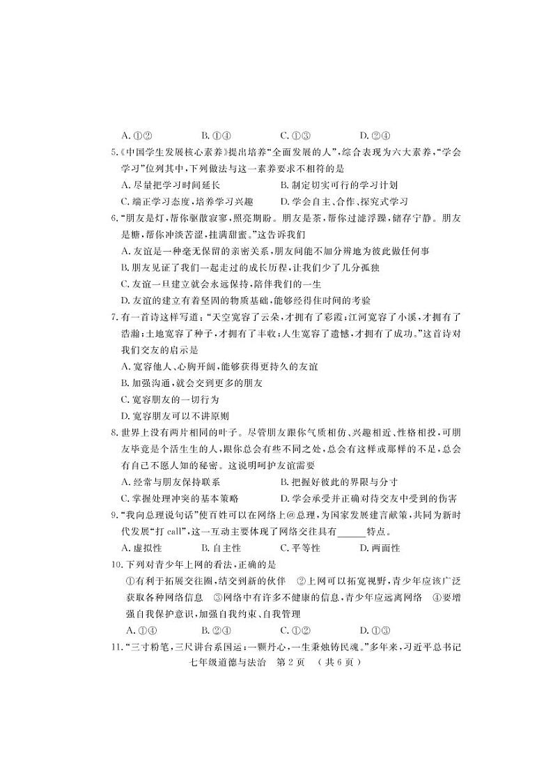 河南省宜阳市2022-2023学年七年级上学期期末考试道德与法治试题第2页