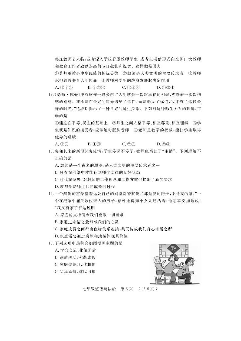 河南省宜阳市2022-2023学年七年级上学期期末考试道德与法治试题第3页
