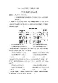 山东省菏泽市单县2022-2023学年八年级上学期期末道德与法治试题