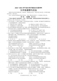 广西南宁市天桃实验学校+2022-2023学年九年级上学期期末质量调研道德与法治试卷