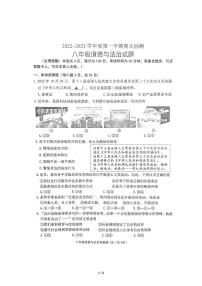 江苏省徐州市邳州市2022-2023学年八年级上学期期末道德与法治试题