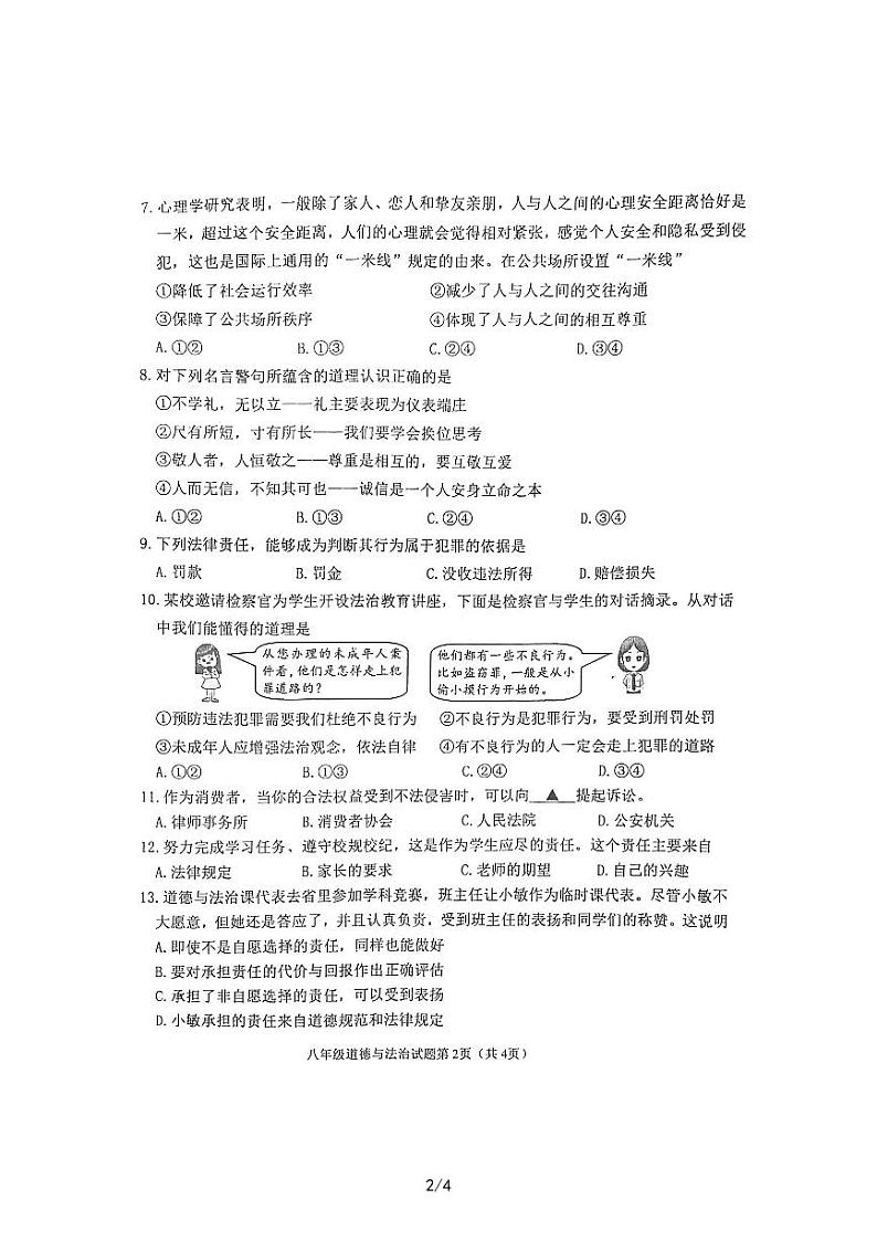 江苏省徐州市邳州市2022-2023学年八年级上学期期末道德与法治试题02