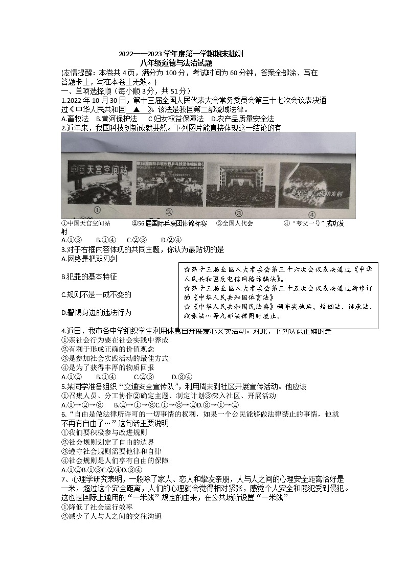 江苏省徐州市2022-2023学年八年级上学期期末道德与法治试题01