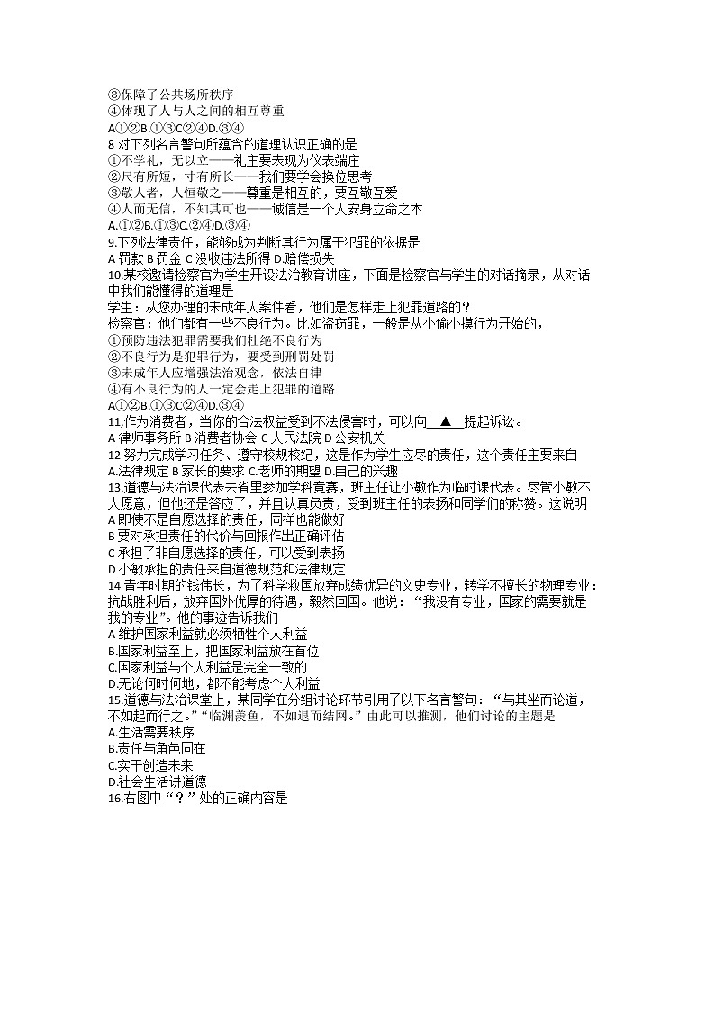 江苏省徐州市2022-2023学年八年级上学期期末道德与法治试题02