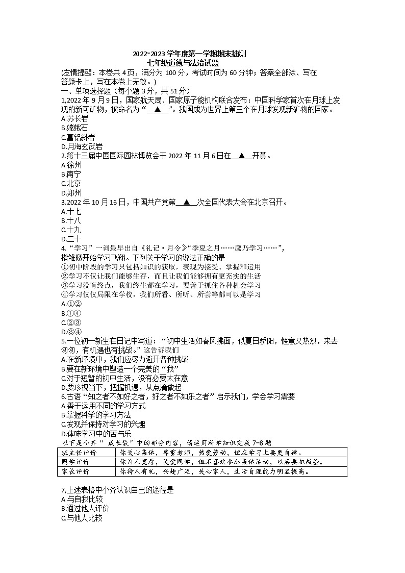 江苏省徐州市2022-2023学年七年级上学期期末道德与法治试题01