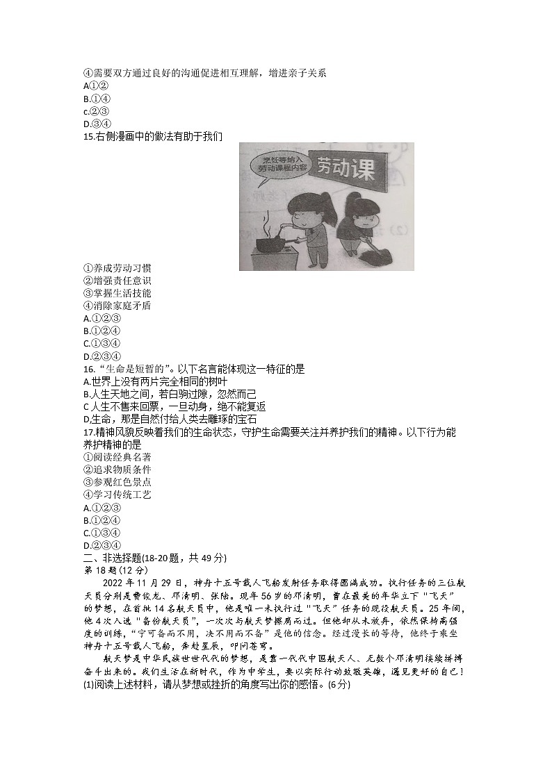 江苏省徐州市2022-2023学年七年级上学期期末道德与法治试题03