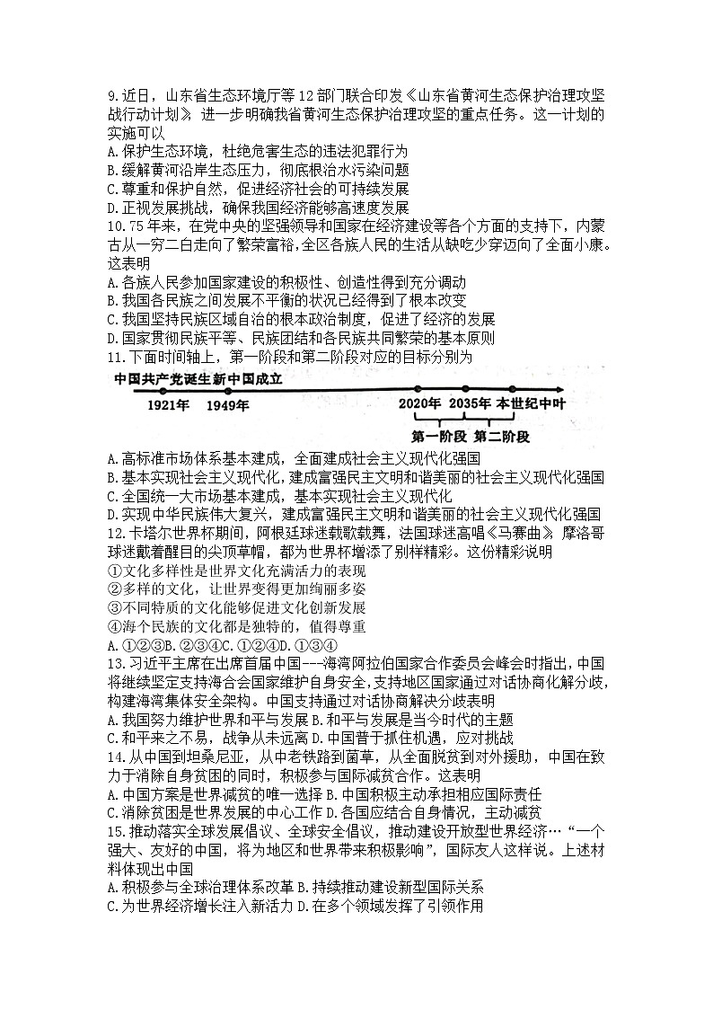 山东省淄博市临淄区(五四学制)2022-2023学年九年级上学期期末考试道德与法治试题第2页