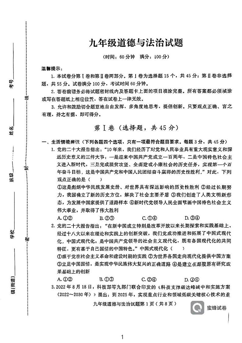 山东省诸城市2022-2023学年九年级上学期期末道德与法治试卷01