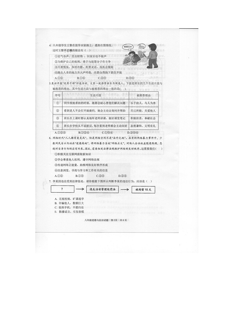 重庆市巴南区2022-2023学年八年级上学期期末道德与法治试题第2页