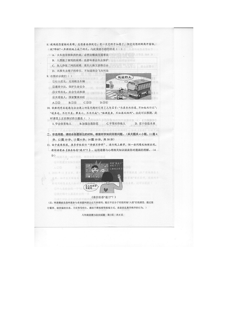 重庆市巴南区2022-2023学年八年级上学期期末道德与法治试题第3页