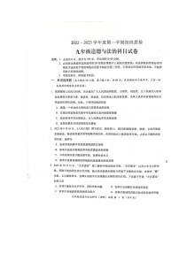 广东省揭阳市榕城区2022-2023学年九年级上学期期末考试道德与法治试题