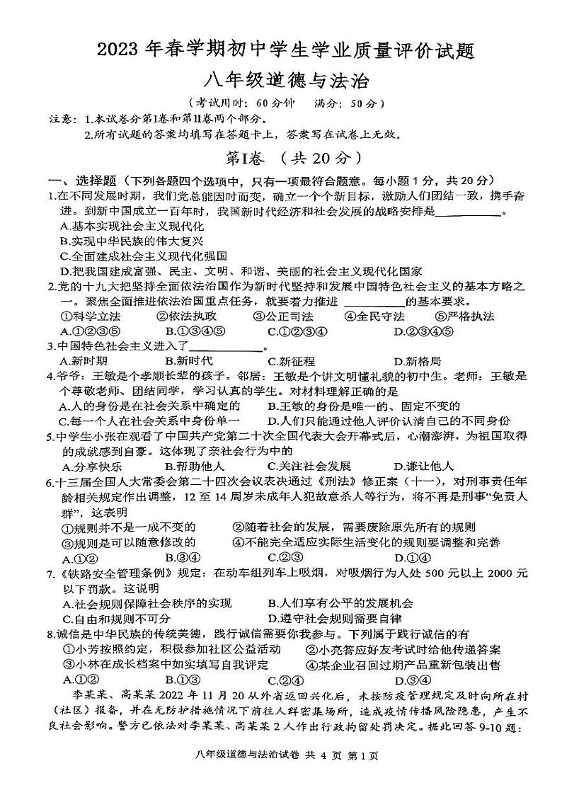 江苏省泰州市兴化市2022-2023学年八年级上学期期末道德与法治试题01