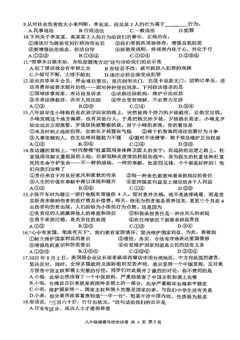 江苏省泰州市兴化市2022-2023学年八年级上学期期末道德与法治试题02