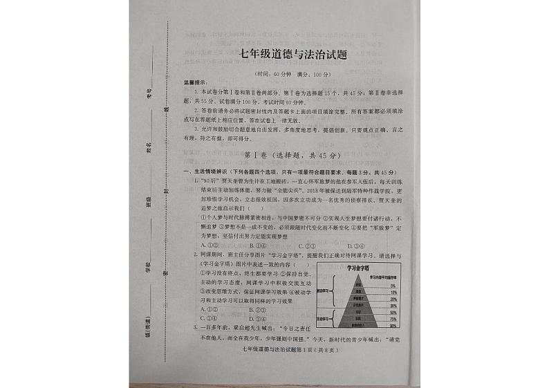 山东省诸城市2022-2023学年七年级上学期期末道德与法治试卷第1页