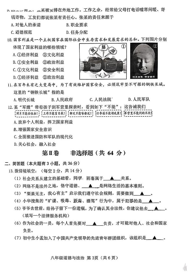 山西省晋中市2022-2023学年八年级上学期期末学业水平质量监测道德与法治试卷03
