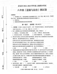 河南省三门峡市灵宝市+2022-2023学年八年级上学期期末考试道德与法治试卷