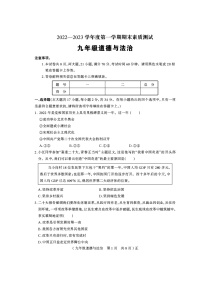 河南省驻马店市正阳县2022-2023学年九年级上学期期末道德与法治试题