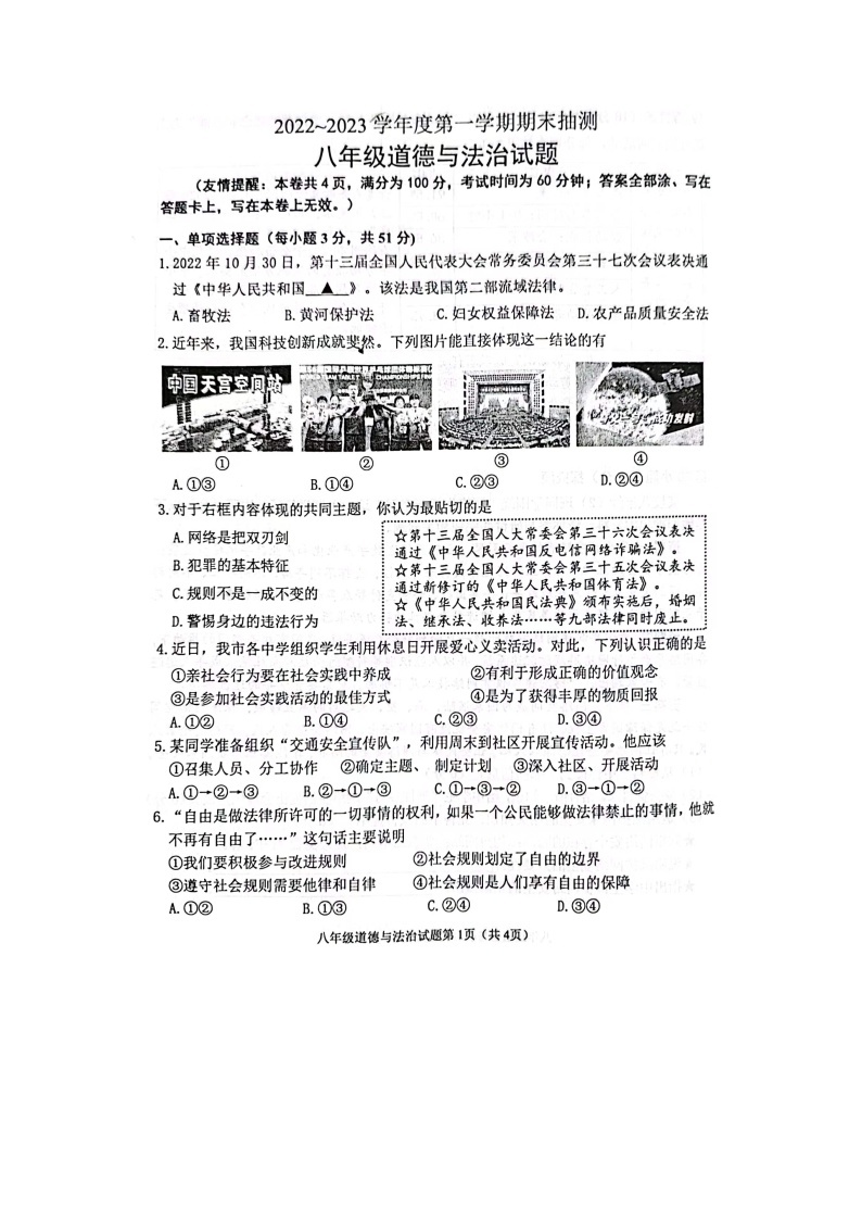 江苏省徐州市2022-2023学年八年级上学期期末考试道德与法治试卷01