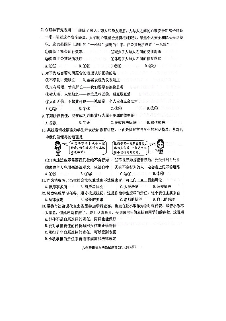 江苏省徐州市2022-2023学年八年级上学期期末考试道德与法治试卷第2页